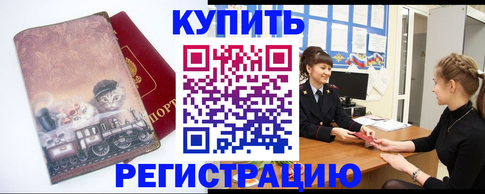 прописка 2025 в Адыгейске