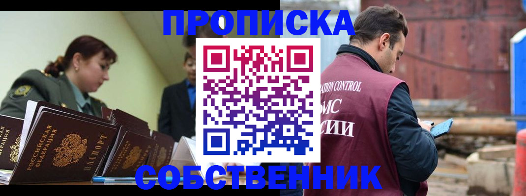 прописка 2025 в Адыгейске